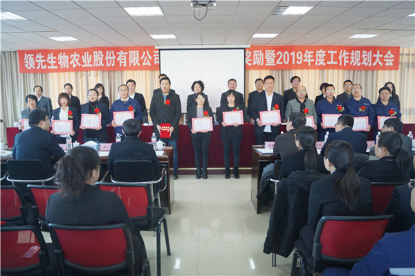 領(lǐng)先生物召開2018年度表彰獎(jiǎng)勵(lì)大會(huì)暨2019年度工作規(guī)劃大會(huì) 領(lǐng)先生物召開2018年度表彰獎(jiǎng)勵(lì)大會(huì)暨2019年度工作規(guī)劃大會(huì)